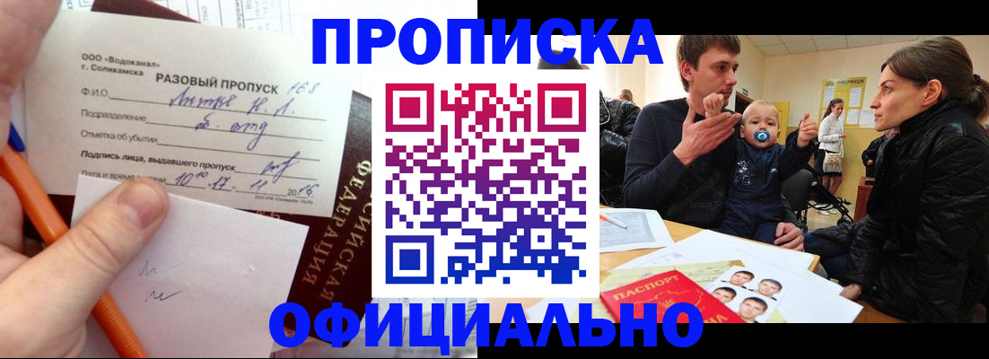 временная регистрация купить в Навашино